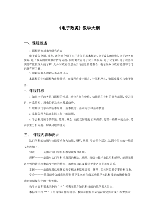 《电子政务》教学大纲