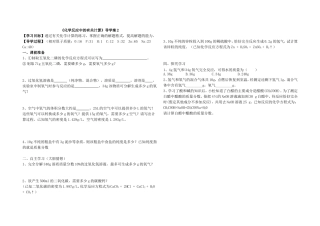 《化学反应中的有关计算》导学案2