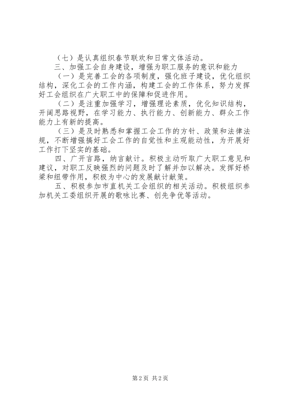 行政中心工会工作安排_第2页