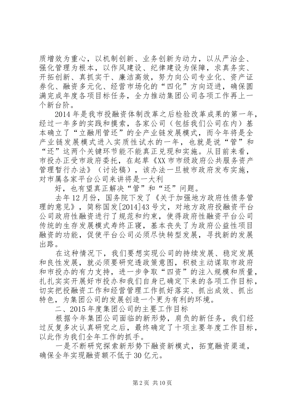 篇一：XX年度集团公司工作安排_第2页