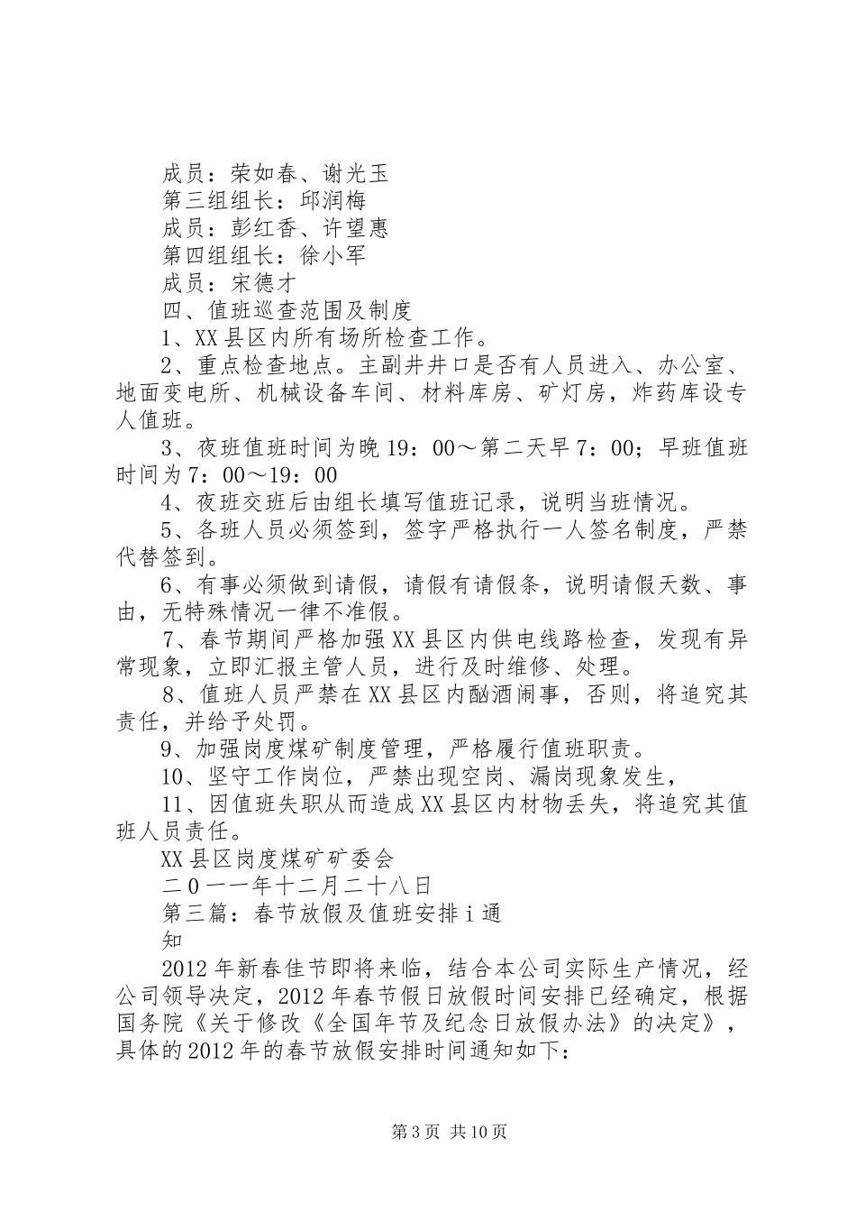 岗度煤矿春节值班安排及制度_第3页