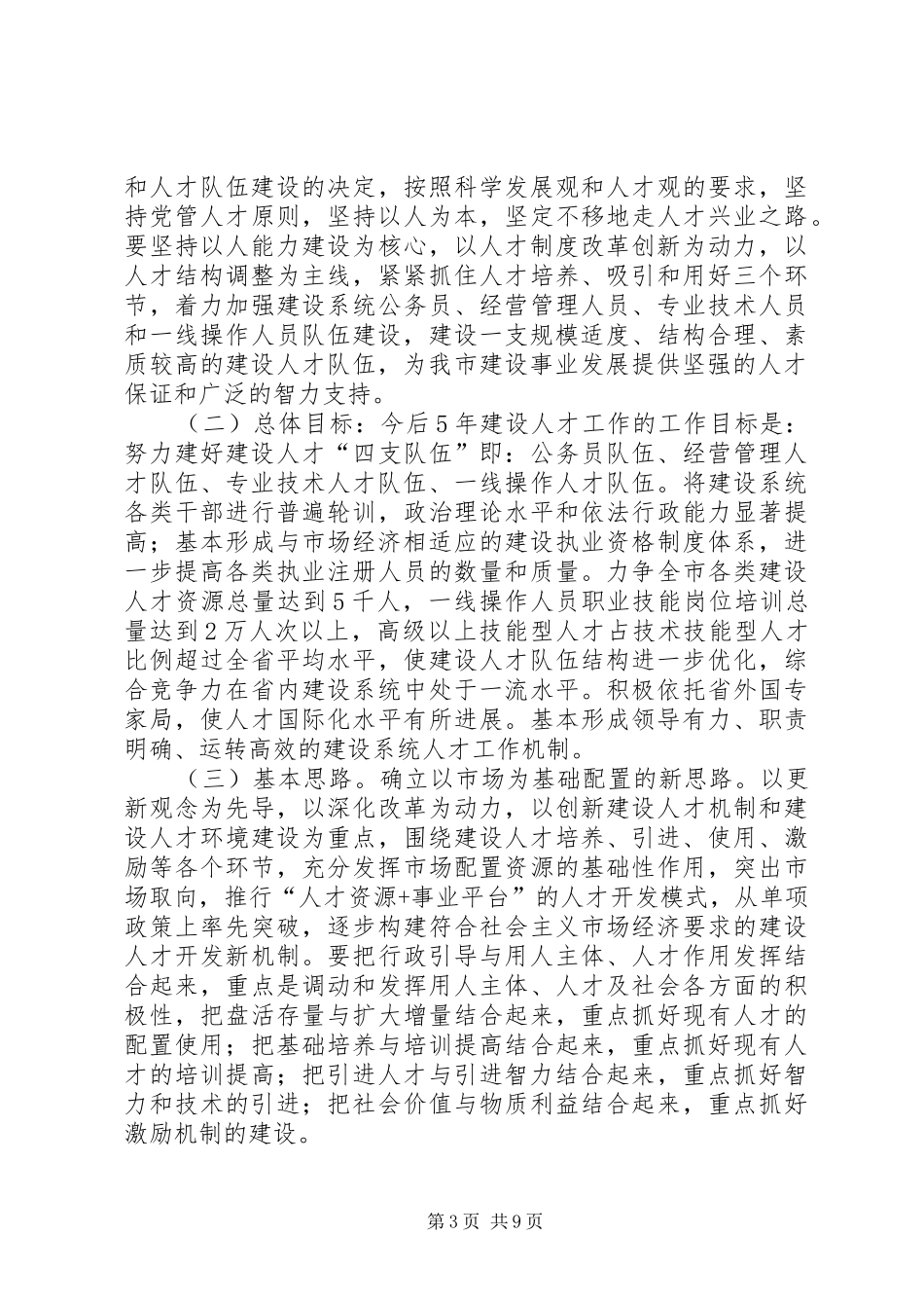 市规划建设局十一五人才工作规划_第3页
