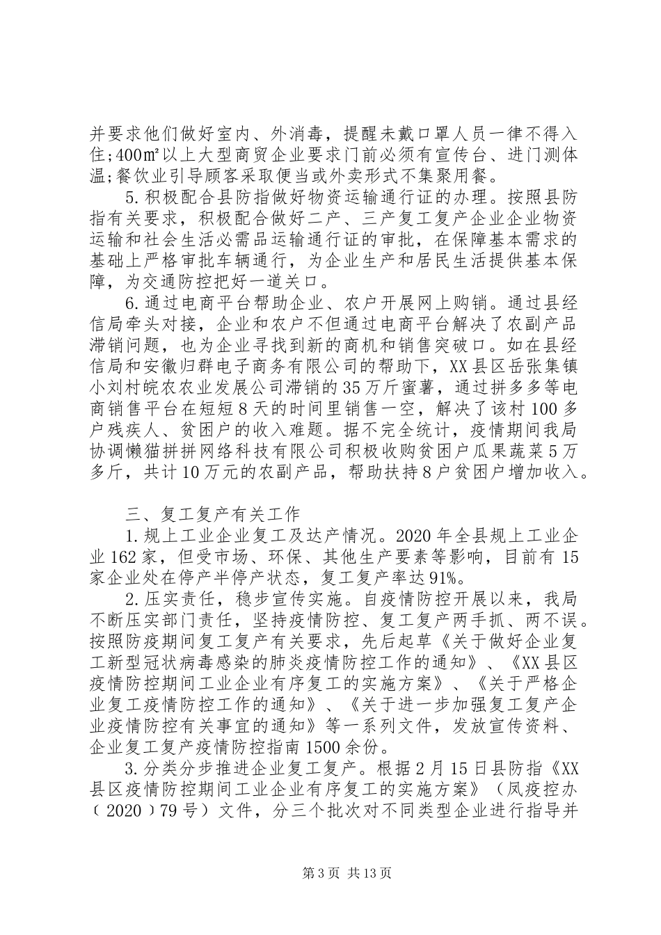 经信局XX年上半年工作总结和下半年工作计划_第3页