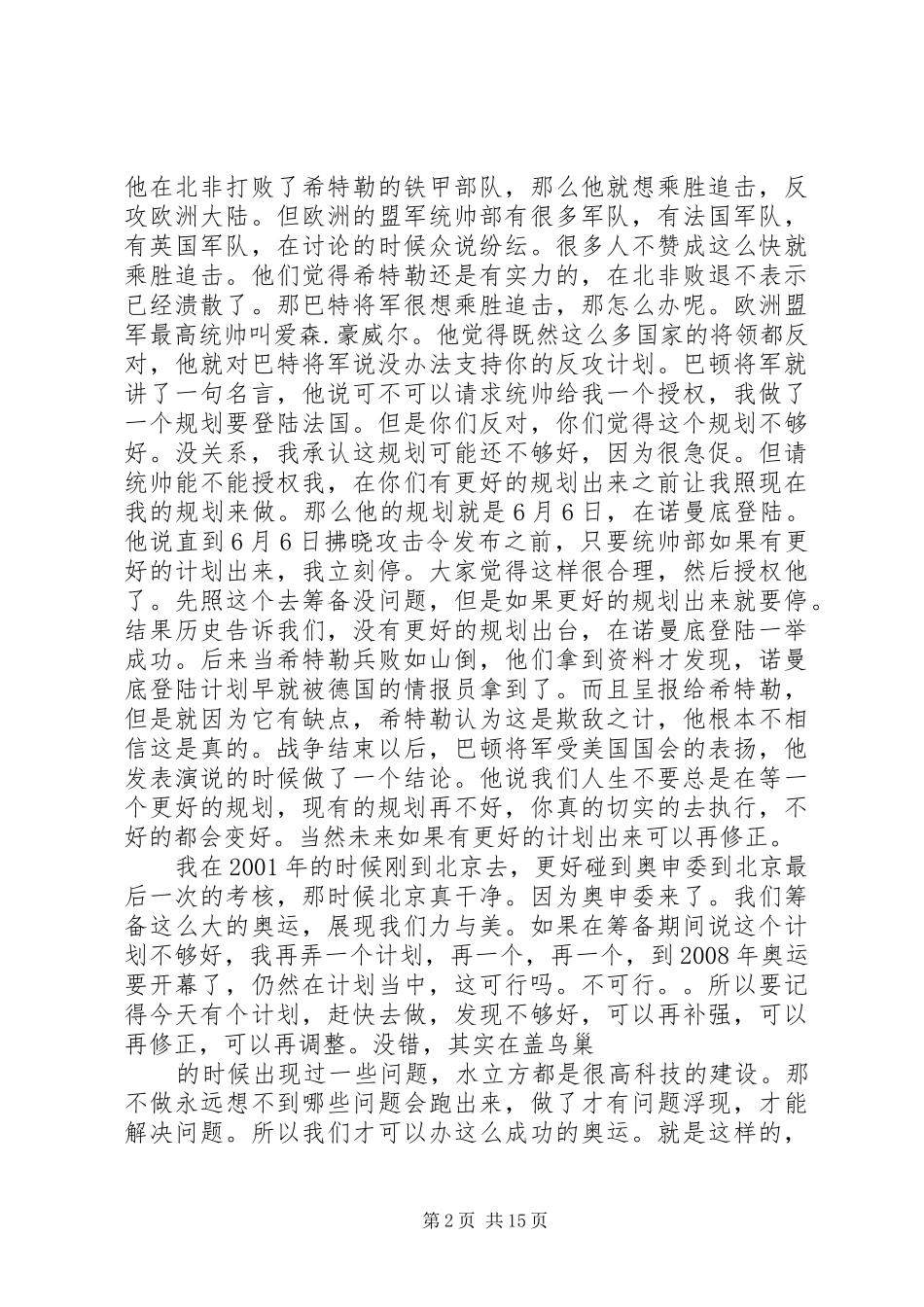 职业规划演讲稿—朱俊霖_第2页