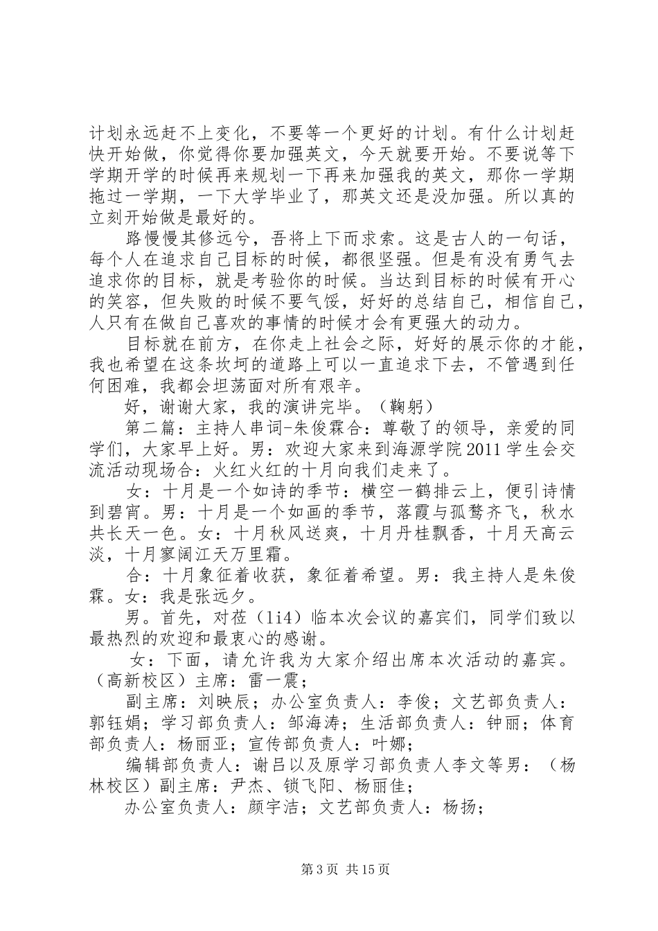 职业规划演讲稿—朱俊霖_第3页