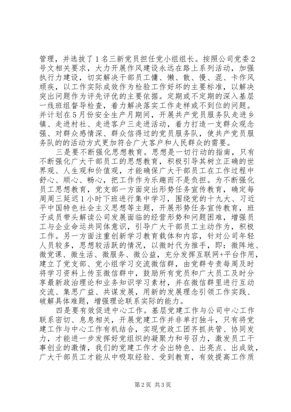 在党委中心组学习上的交流讲话稿_第2页