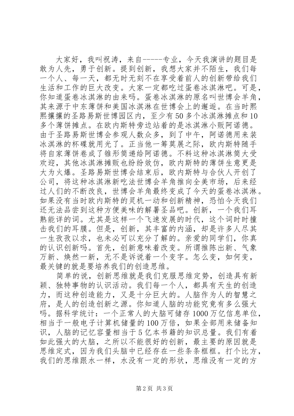 关于创新的演讲稿_第2页