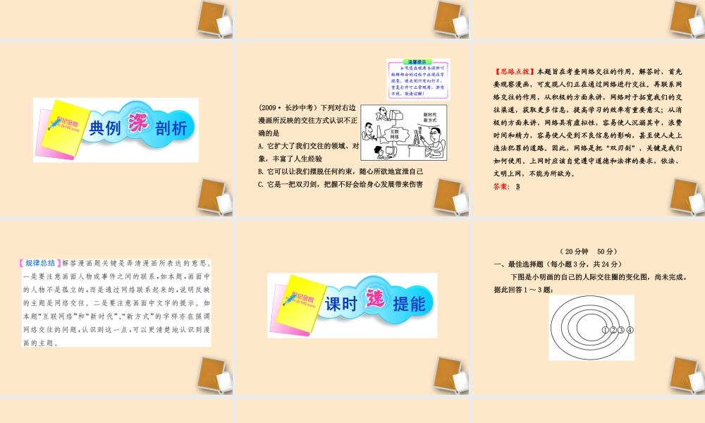 山东省10-11版八年级政治上册 2.3.2 我们的朋友遍天下课件 人民版  课件