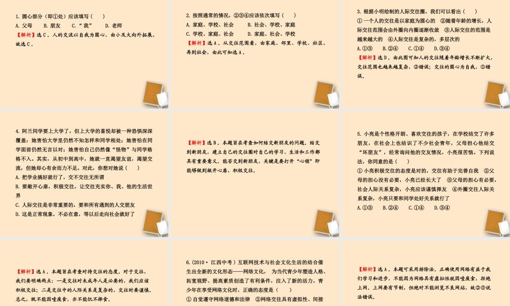 山东省10-11版八年级政治上册 2.3.2 我们的朋友遍天下课件 人民版  课件