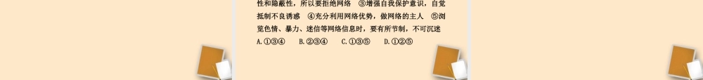 山东省10-11版八年级政治上册 2.3.2 我们的朋友遍天下课件 人民版  课件