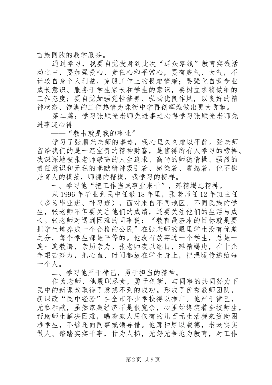 张跃兴学习左杨昌、张光龙先进事迹主题讨论会发言稿_第2页