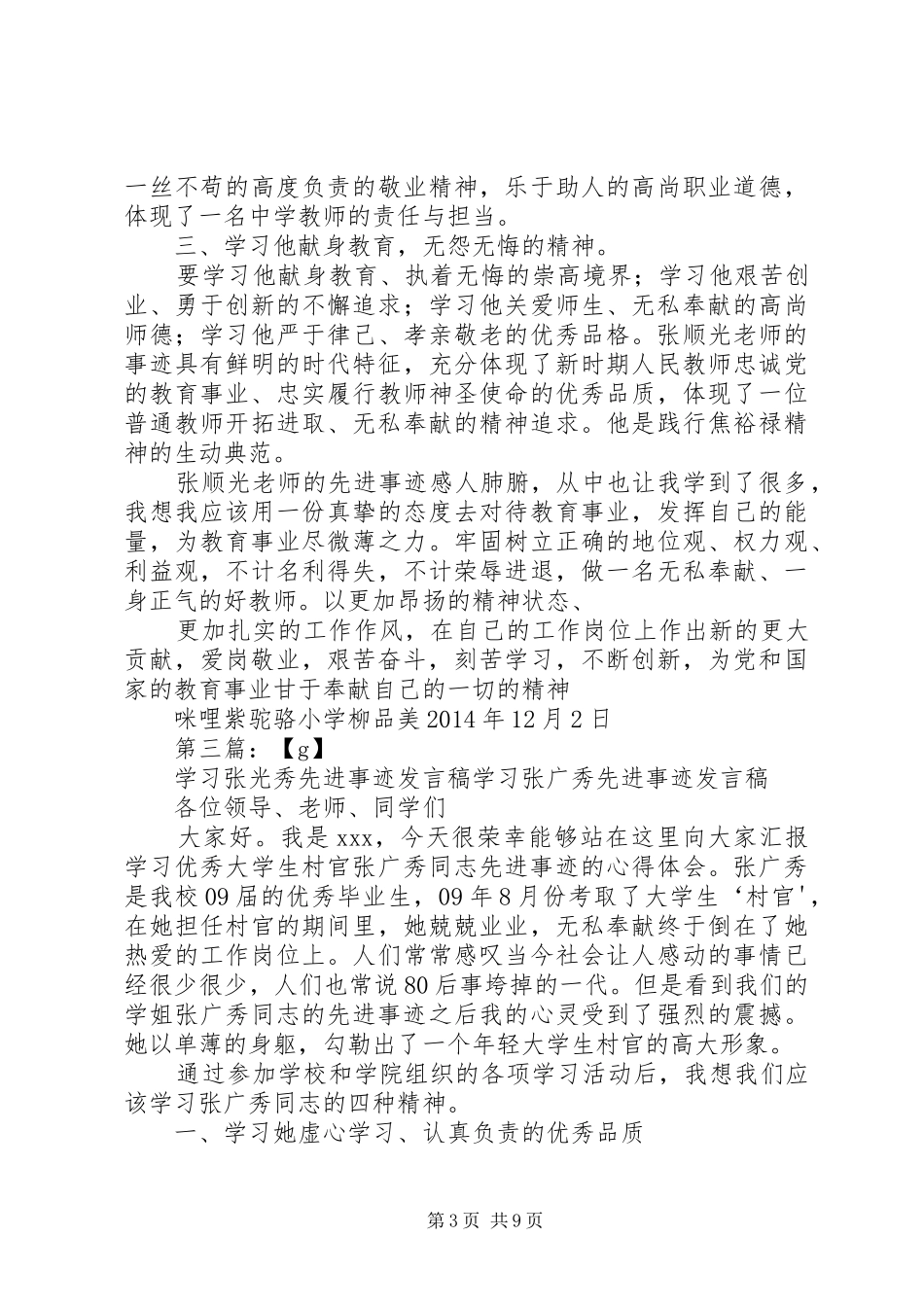 张跃兴学习左杨昌、张光龙先进事迹主题讨论会发言稿_第3页