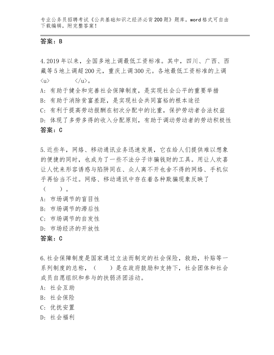 2024年甘肃省静宁县公务员招聘考试《公共基础知识之经济必背200题》通关秘籍题库附参考答案（夺分金卷）_第2页
