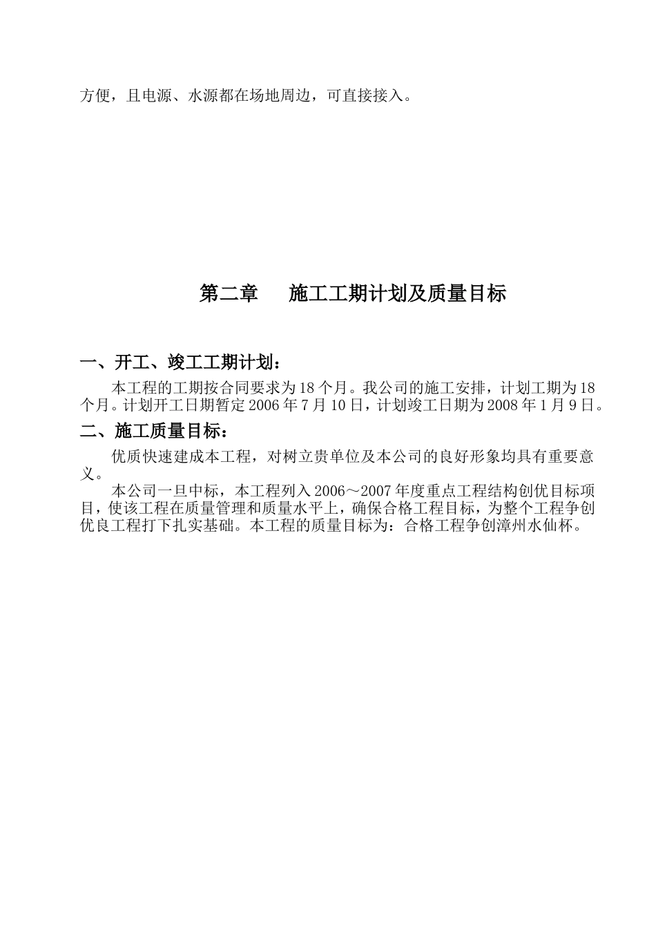 住宅小区施工组织设计方案_第2页