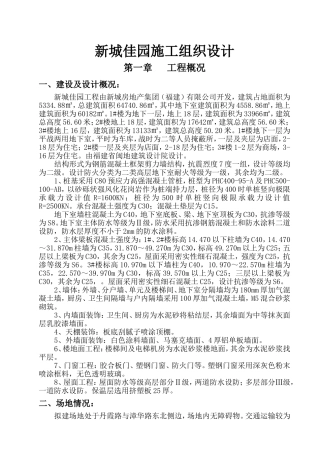 住宅小区施工组织设计方案