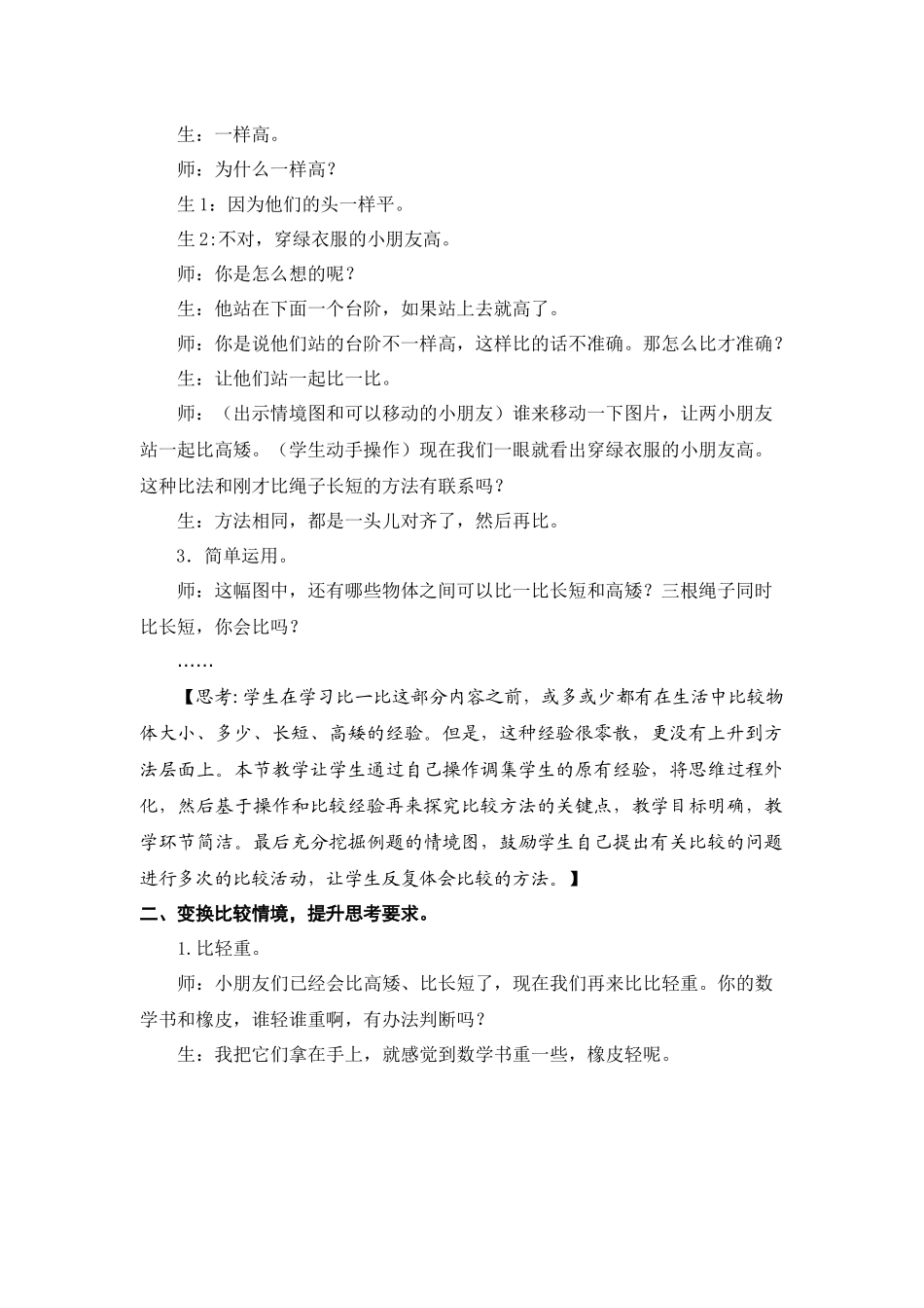X05小学数学一年级2单元上课实践示例：《比一比》3拓展资源2关注思维过程---引导数学思考-一年级上册《比一_第2页