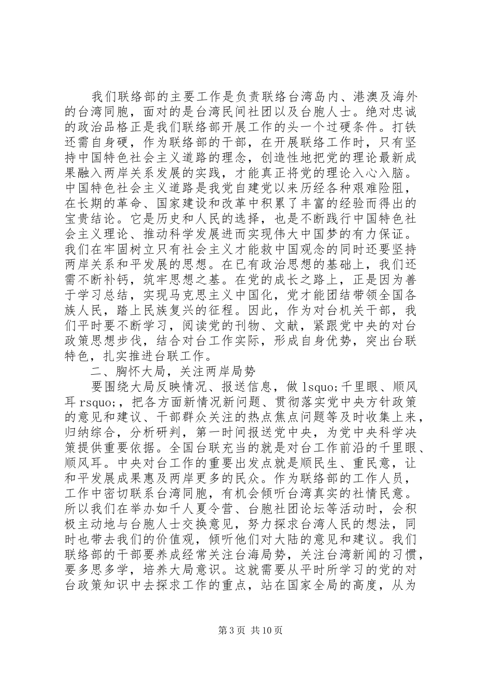 党员干部学习习总书记系列重要讲话精神心得体会_第3页