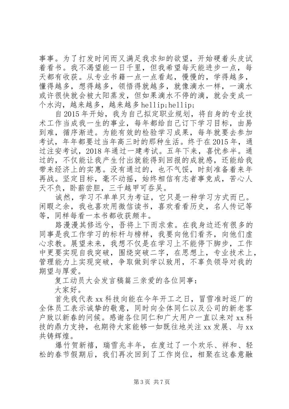 复工动员大会发言稿六篇_第3页