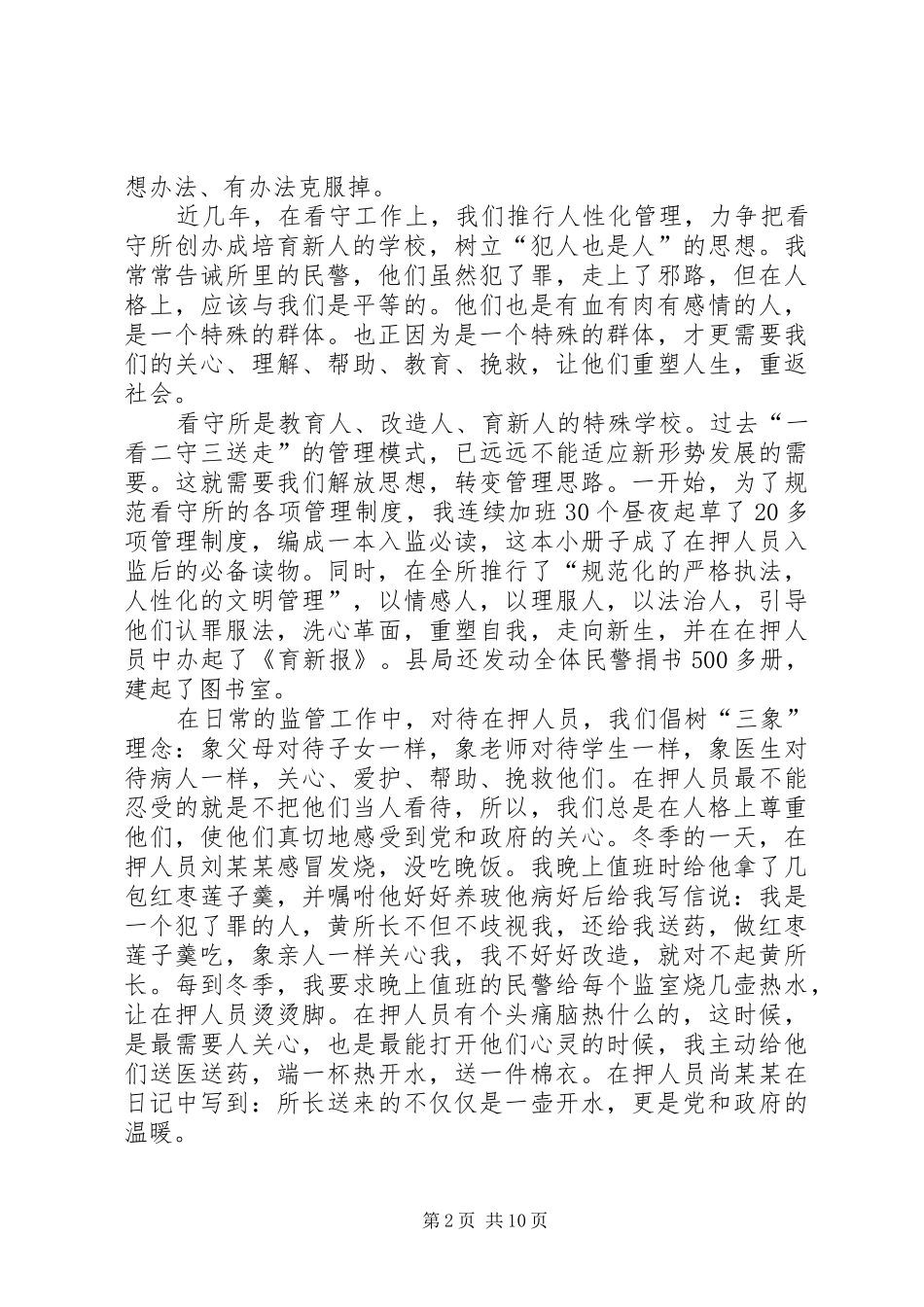 先进性演讲稿-一腔热血铸警魂无怨无悔写忠诚_第2页