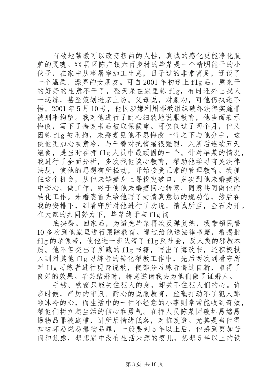 先进性演讲稿-一腔热血铸警魂无怨无悔写忠诚_第3页