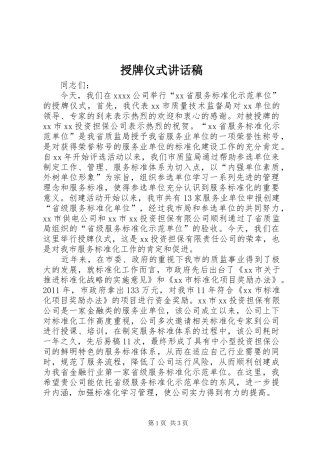 授牌仪式讲话稿
