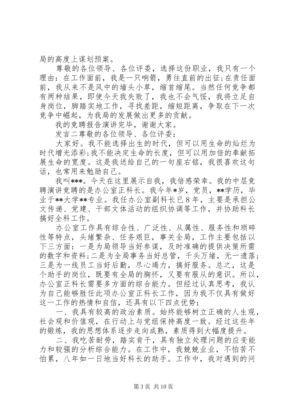 职务竞选发言稿五篇_第3页