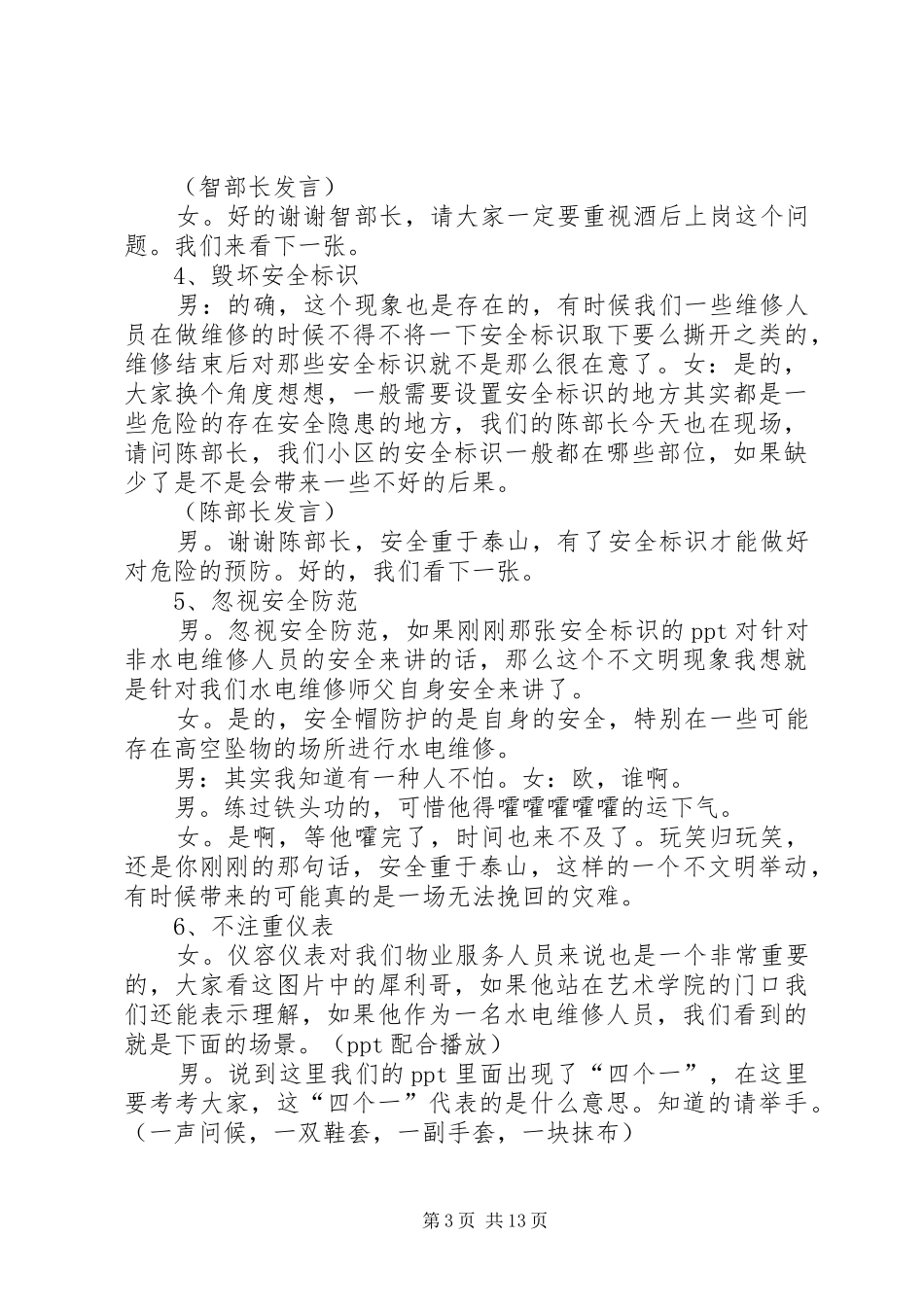 文明宣讲主持词_第3页