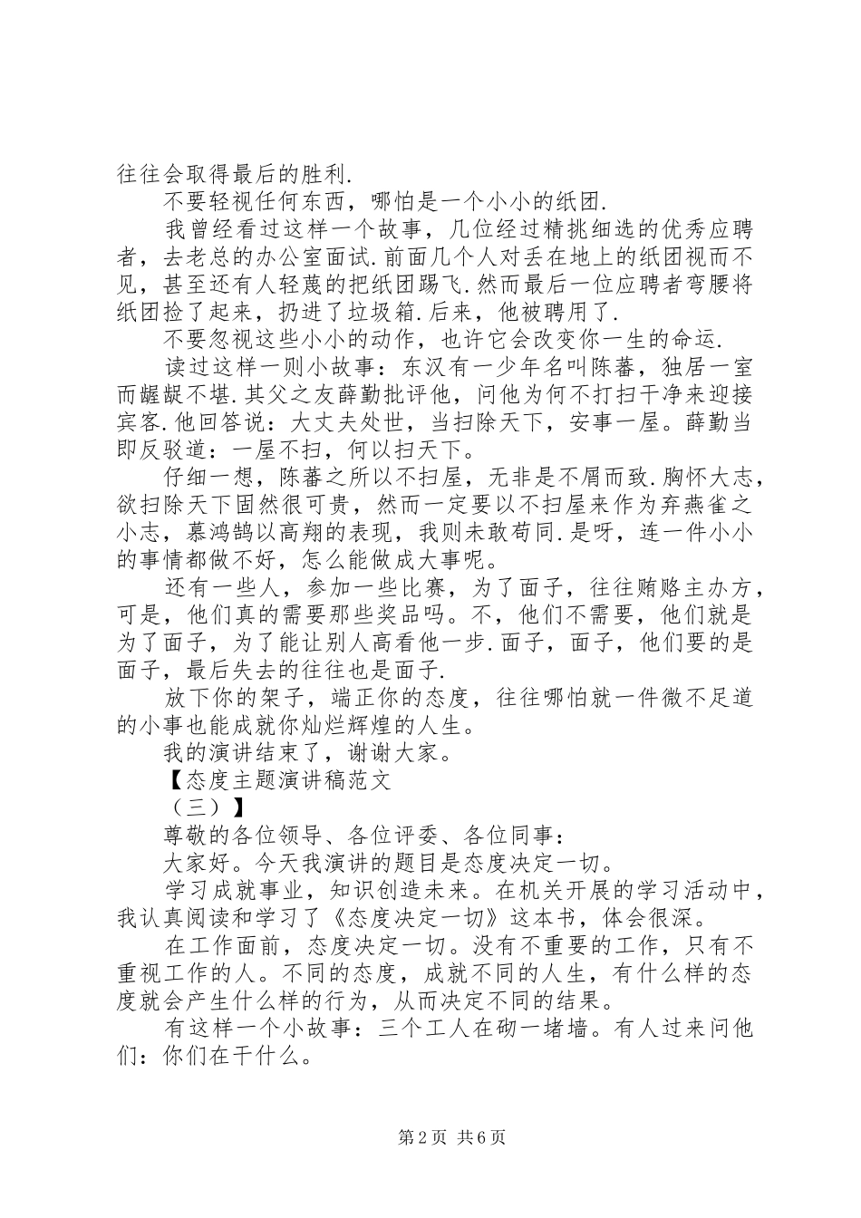 态度主题演讲稿范文5篇精选_第2页
