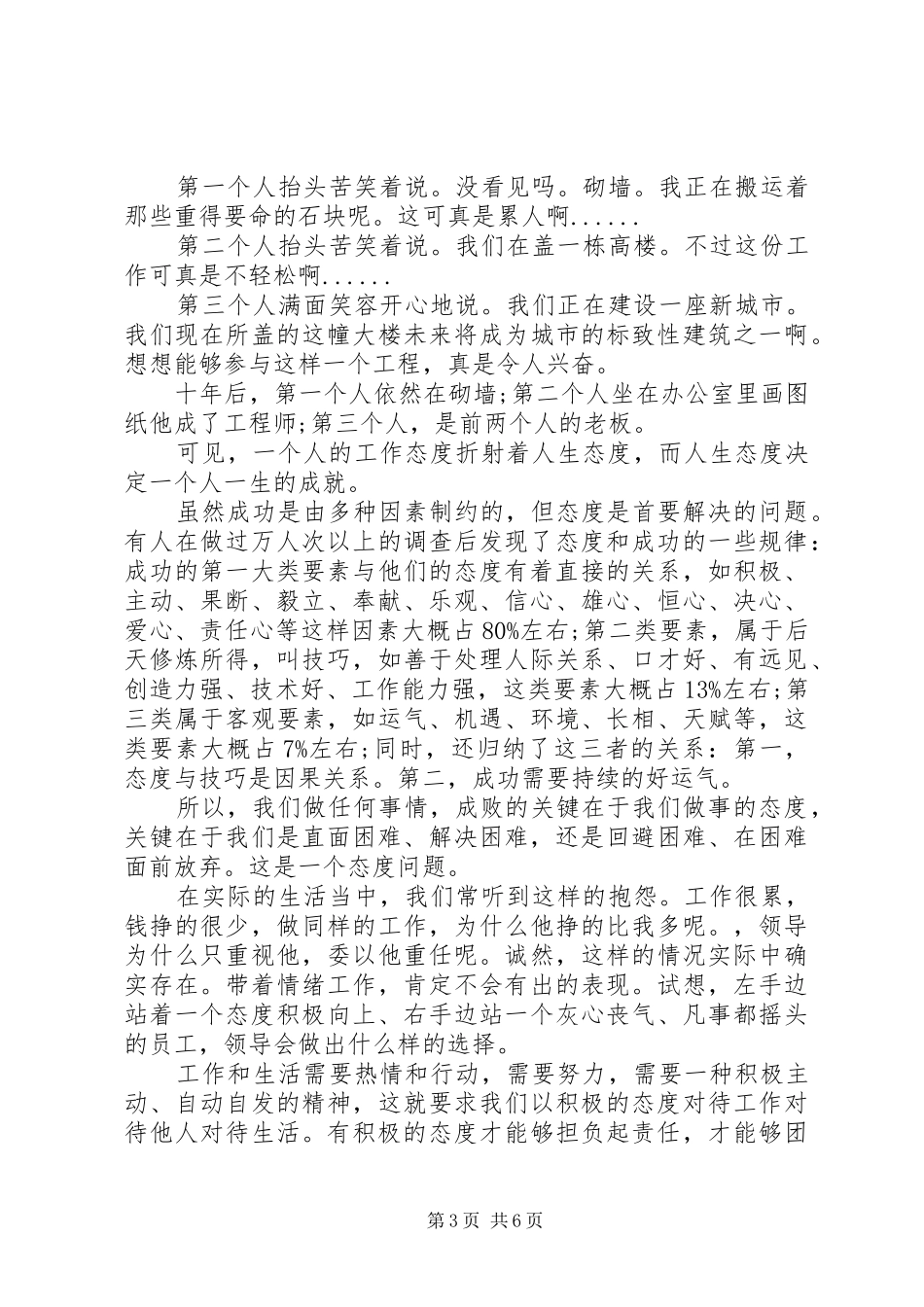 态度主题演讲稿范文5篇精选_第3页