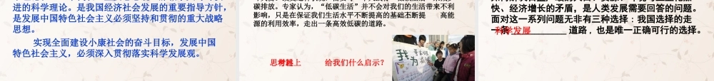 九年级政治全册 第三单元 第一节 以人为本 科学发展课件 粤教版 课件