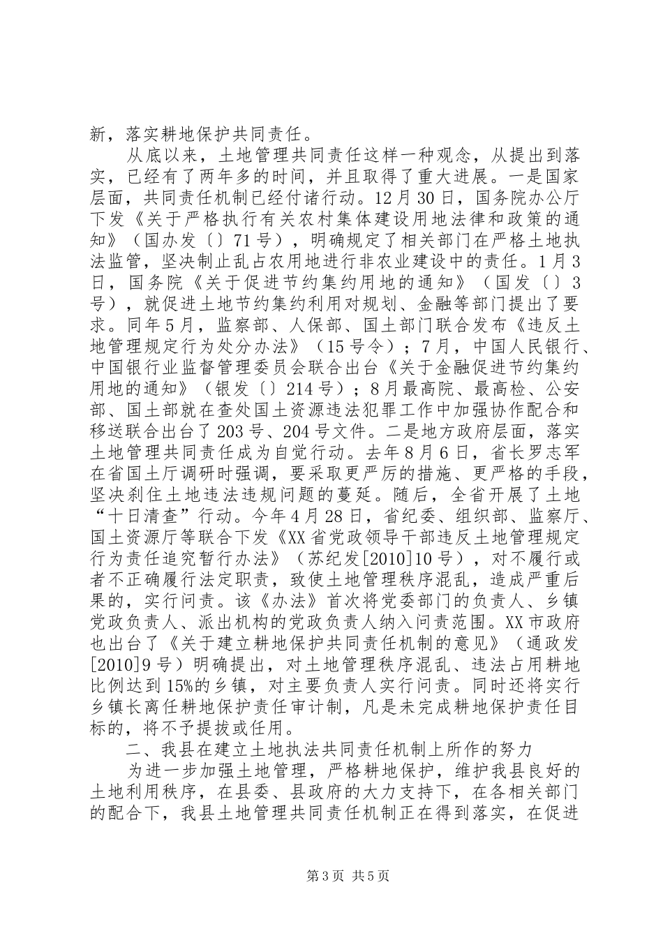 县落实土地执法责任机制工作会讲话_第3页