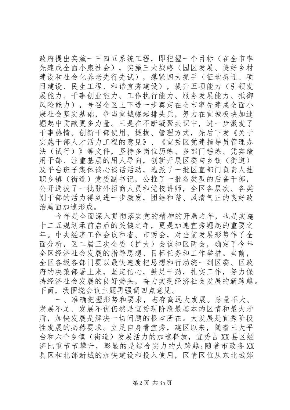 区委书记三级干部会议讲话_第2页