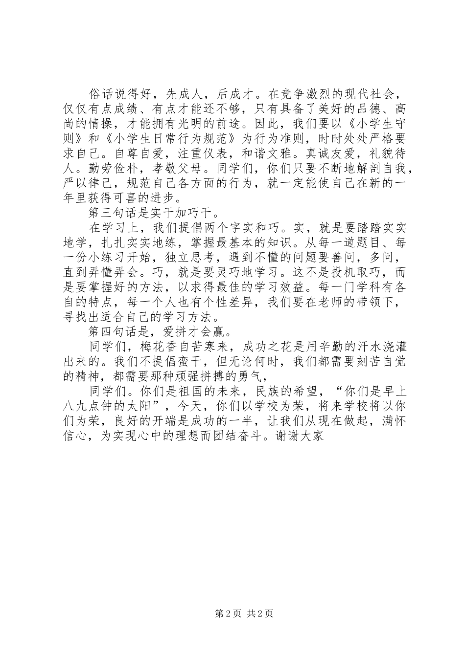 开学典礼演讲稿范文_第2页