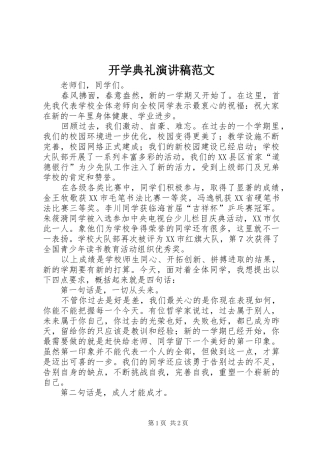 开学典礼演讲稿范文