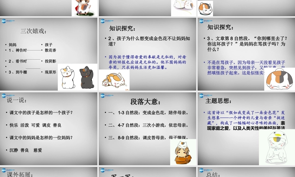 中学七年级语文上册 第4课(散文诗两首)金色花课件 (新版)新人教版 课件