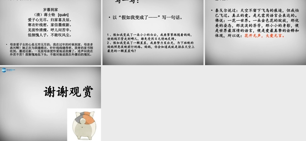 中学七年级语文上册 第4课(散文诗两首)金色花课件 (新版)新人教版 课件