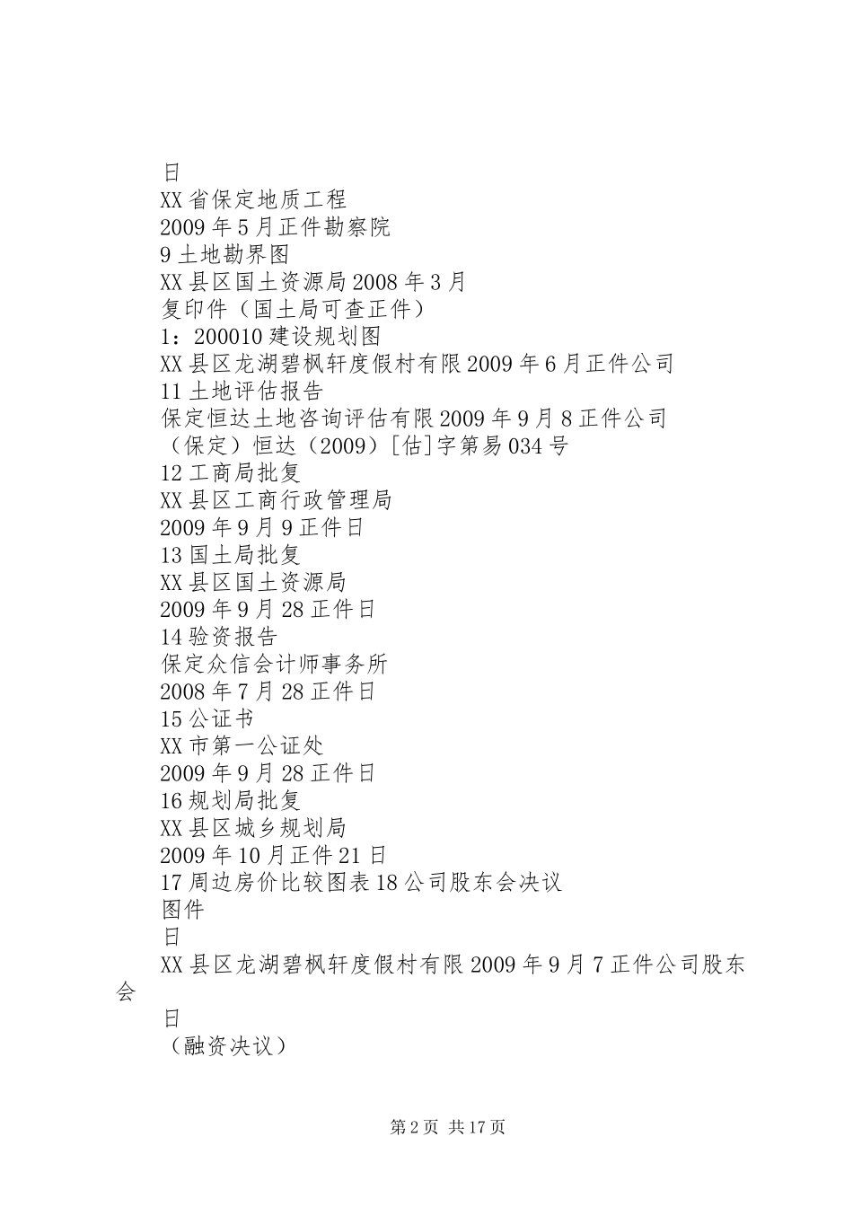 龙湖碧枫轩项目融资计划书_第2页