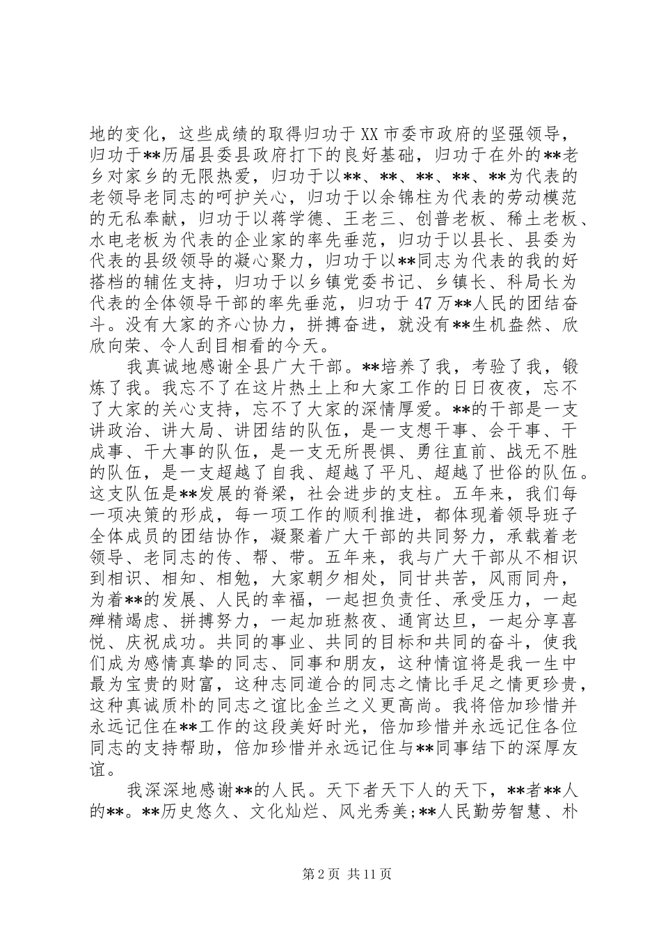 在领导干部会议上讲话_第2页