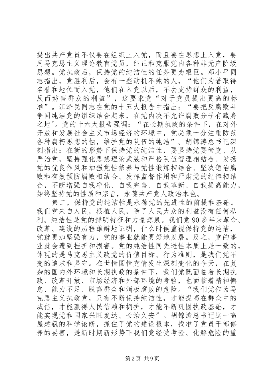 领导在国土系统教育会讲话_第2页