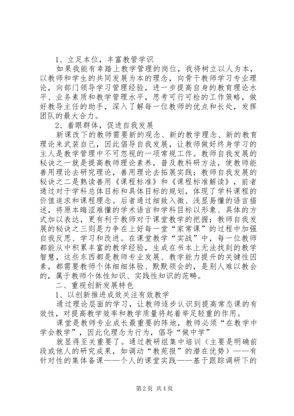 教学管理竞职竞聘演讲稿_第2页