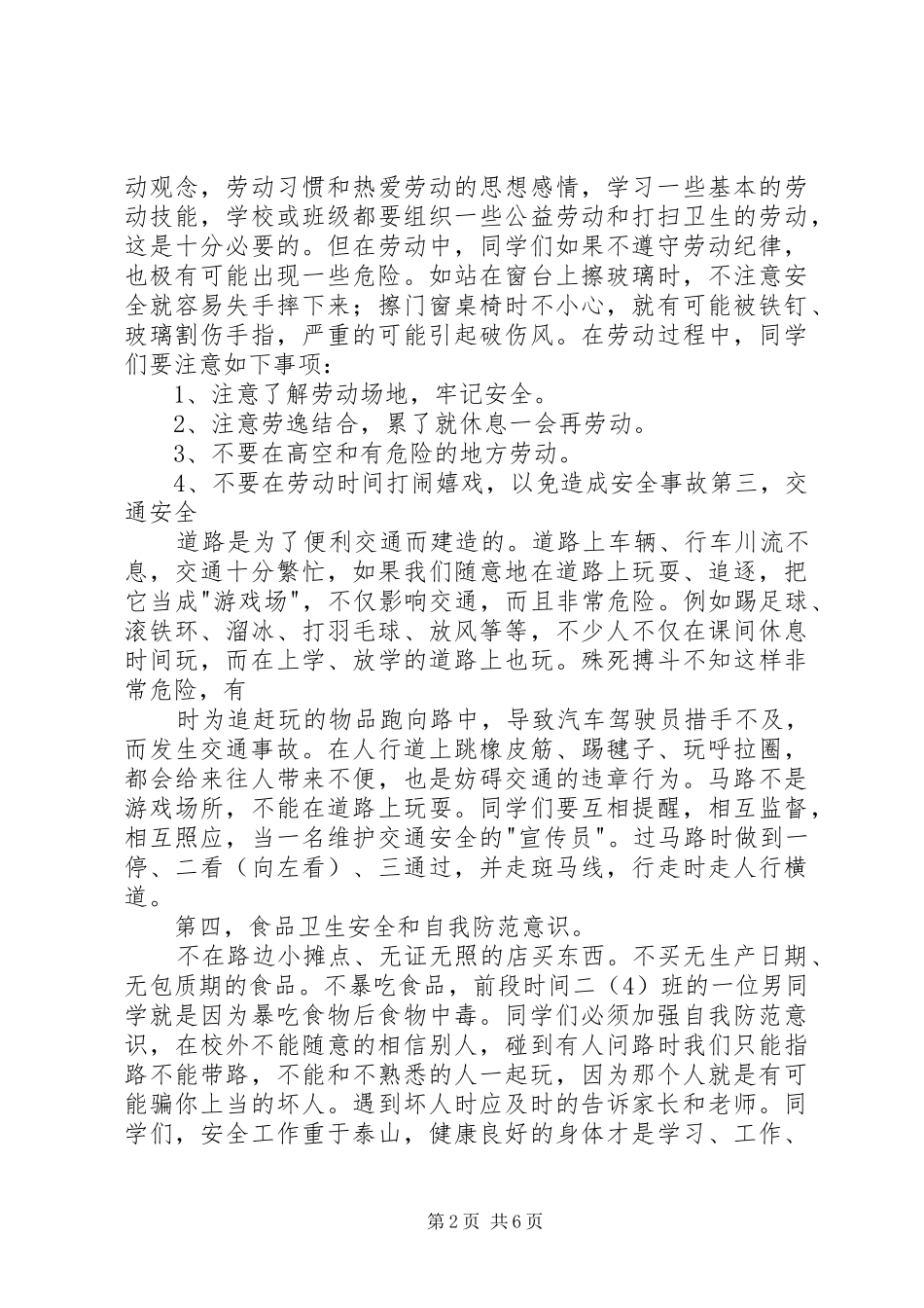 安全教育讲稿★_第2页