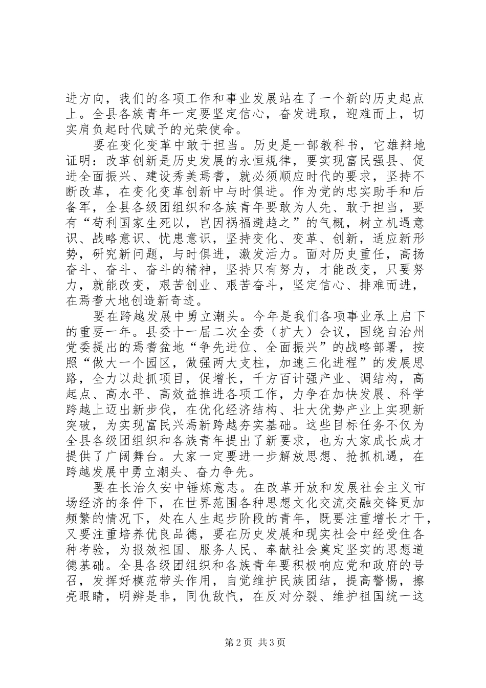 在纪念五四运动90周年大会上的讲话(定稿)[最终版]_第2页