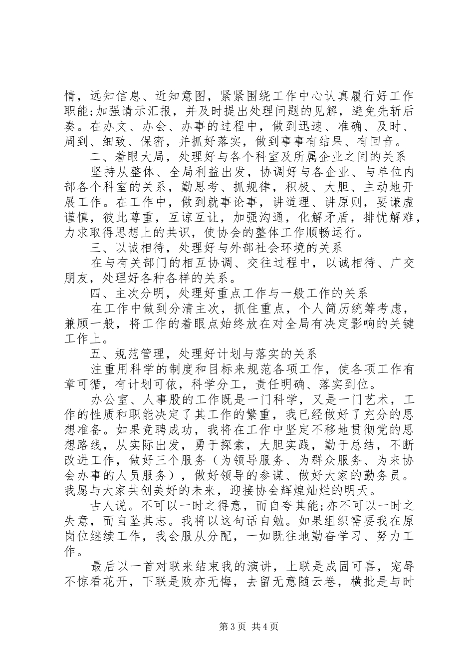 办公室主任竞聘演说稿范本_第3页