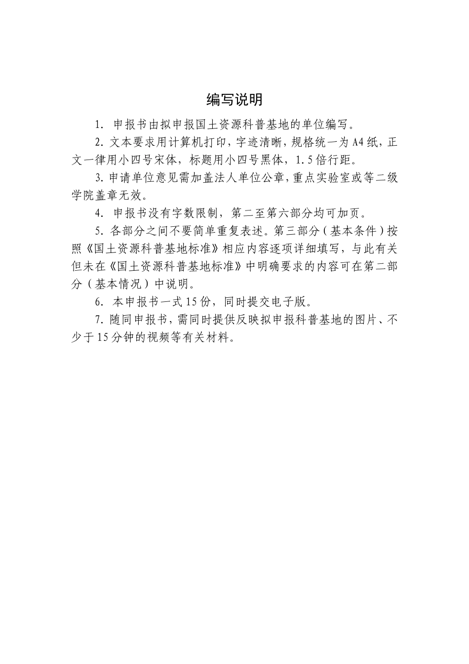 国土资源科普基地申报书_第2页
