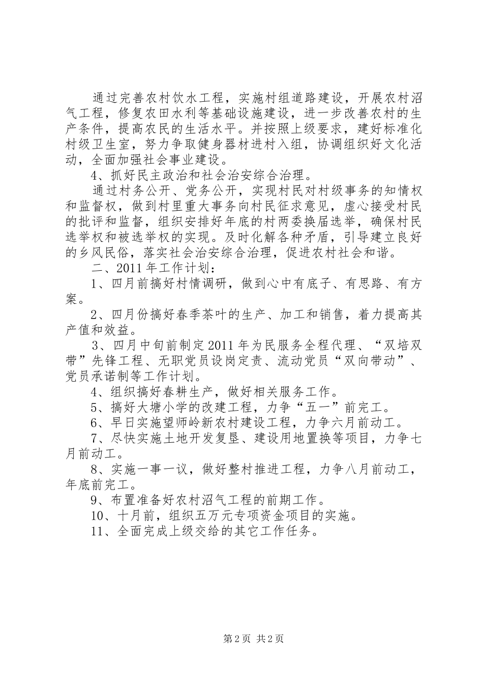 村委会发展思路和工作计划_第2页