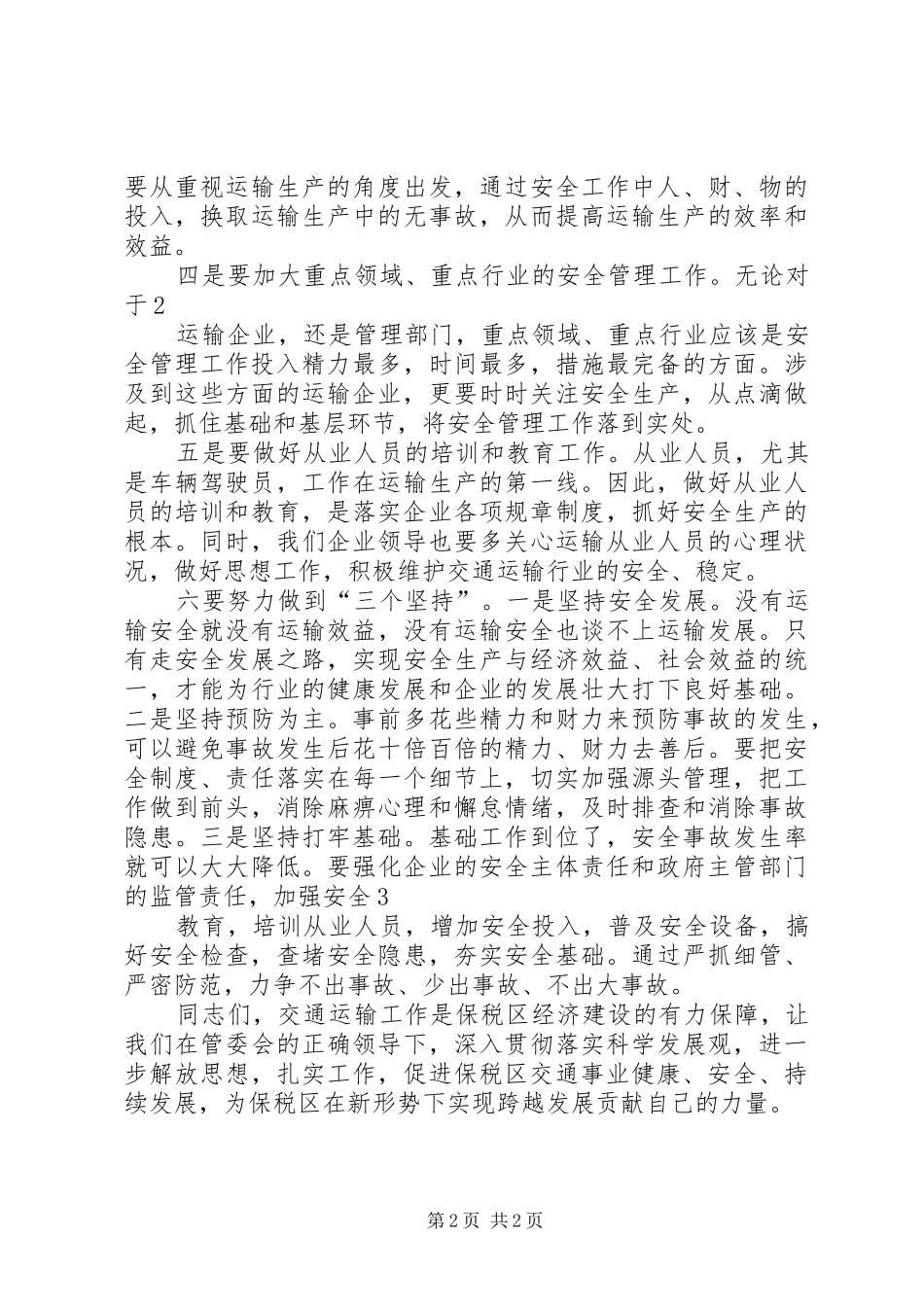 在全区道路运输安全工作会议上的讲话_第2页