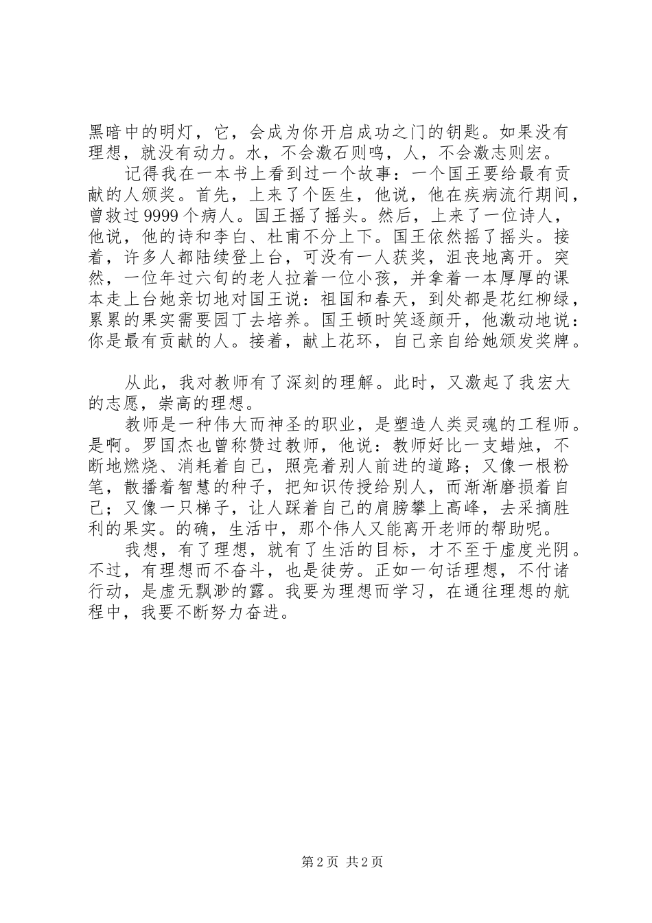 我的理想演讲稿5篇_第2页