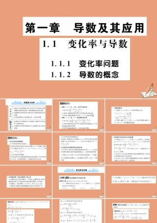 数学 第一章 导数及其应用 1.1.1 变化率问题 1.1.2 导数的概念教学课件 新人教A版选修2 2 课件