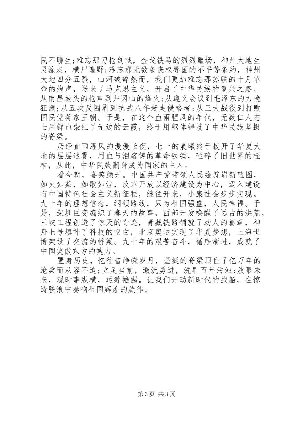 庆七一演讲稿奉献_第3页