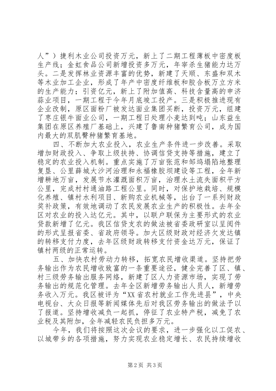 在全市农村工作会议上的发言_第2页